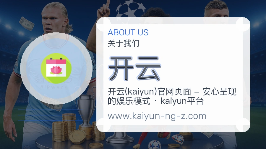 <strong>开云</strong>长期服务介绍